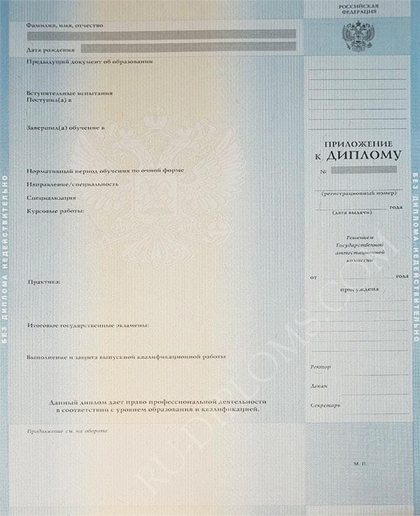 Приложение к диплому (ВУЗ, ССУЗ)  